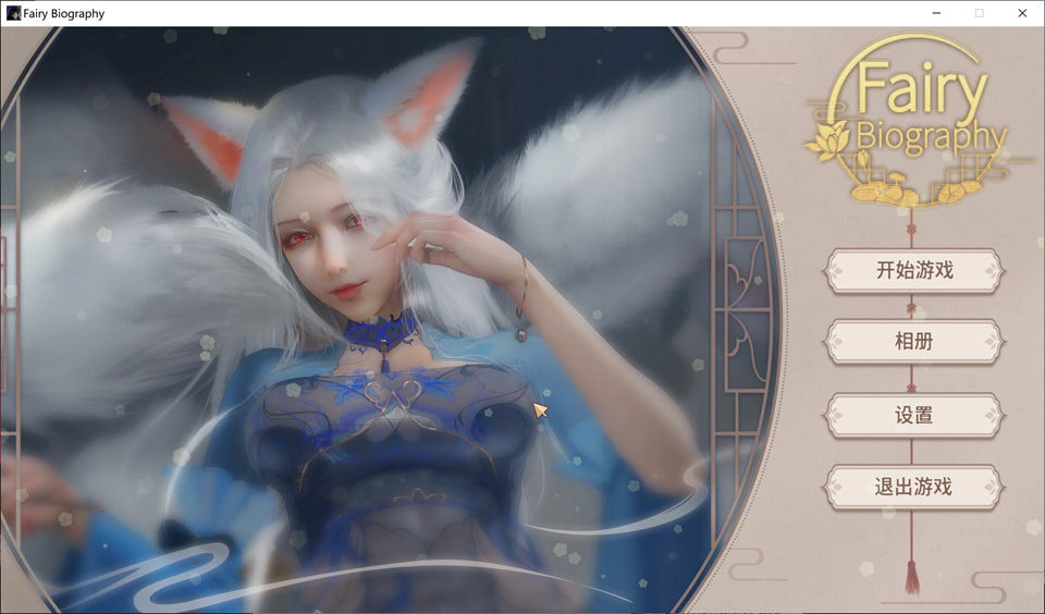 【互动SLG/中文/全动态/CV】神话传记：仙女 官方中文步兵版+作弊【新作/3G】