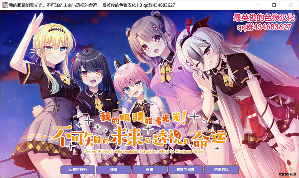 [日系] 我的眼睛能看光光!不可知的未来与透视的命运 精翻汉化版★全CV[新汉化/3.5G]