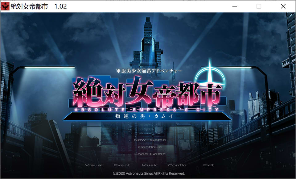 [日系] 绝对女帝都市 Ver1.02 AI汉化版+全CG存档★全CV[新汉化/1.7G]