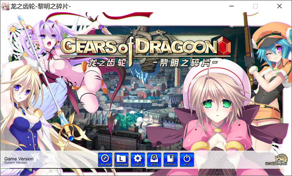 [日系] 龙之齿轮-黎明的碎片GearsOfDragoon V1.05官中无修版★全CV[修复BUG/6G]