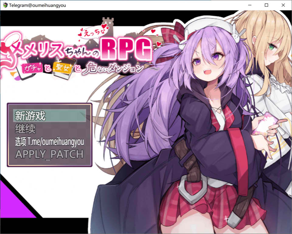 [日系] 梅梅丽丝小姐的H探索~圣女与危险地牢 AI汉化版+全CG包[新作/1.6G]
