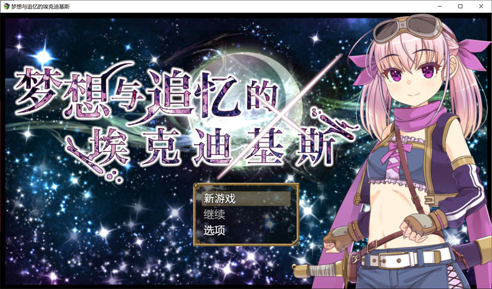 [日系] 梦想与追忆的复仇 V230623 官中AI汉化版[新汉化/900M]