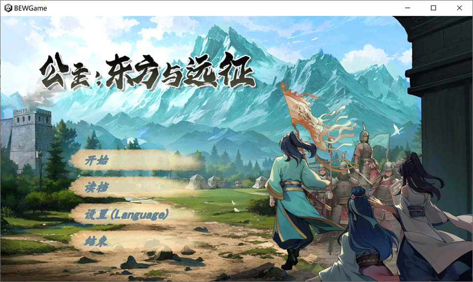 [国产] 公主：东方与远征 STEAM官中无修版[8月新作/1.5G]