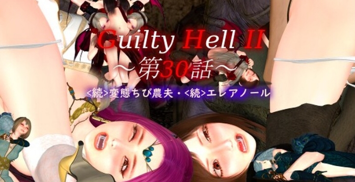 [日系] GuiltyHell2 纯白女神艾莉II V33B重置版★新人物[8月更新/9.3G]