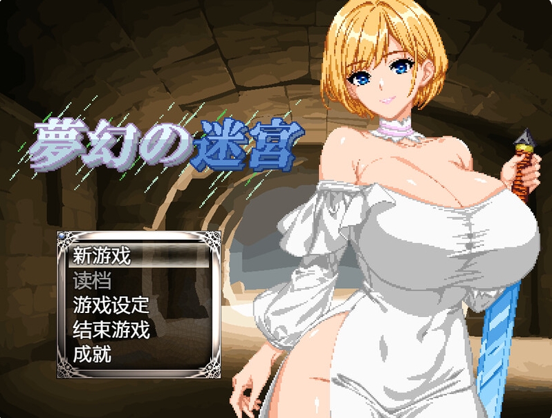 【肉鸽RPG/像素动态/双端/汉化】梦幻的迷宫（夢幻の迷宮）V1.0 正式版 内置AI汉化【双端-1.80G】