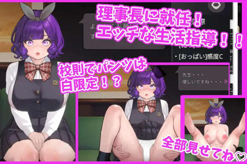 【爆款SLG/校园JK/触摸抚摸】充满爱的生活指导（愛のある生活指導）V1.0 原版生肉【1.20G】