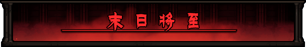 【PC】最后的咒语-恐惧之湖-V0.98.1.11beta-(官中+原声音乐OTS)下载 最后的咒语 先兆已至|官方中文|Build.16986954+卢恩堡的矮人DLC+天启模式-万劫不复+全DLC|解压即撸|