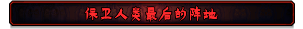 【PC】最后的咒语-恐惧之湖-V0.98.1.11beta-(官中+原声音乐OTS)下载 最后的咒语 先兆已至|官方中文|Build.16986954+卢恩堡的矮人DLC+天启模式-万劫不复+全DLC|解压即撸|