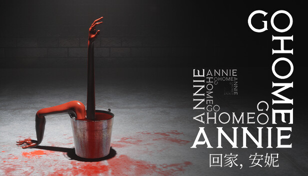 回家 安妮 Go Home Annie|官方中文|解压即撸|