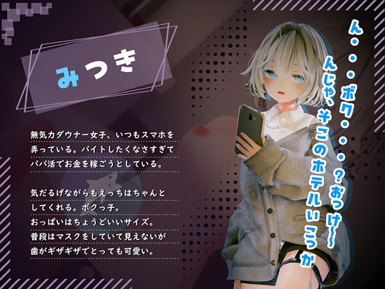 新作[日式3D互动/全动态] 欢迎光临！！爸爸活地雷系女子们的内幕～ ようこそ!!マタヨシ町へ ～パパ活地雷系女子達の裏事情～ 生肉版 [1.50G]
