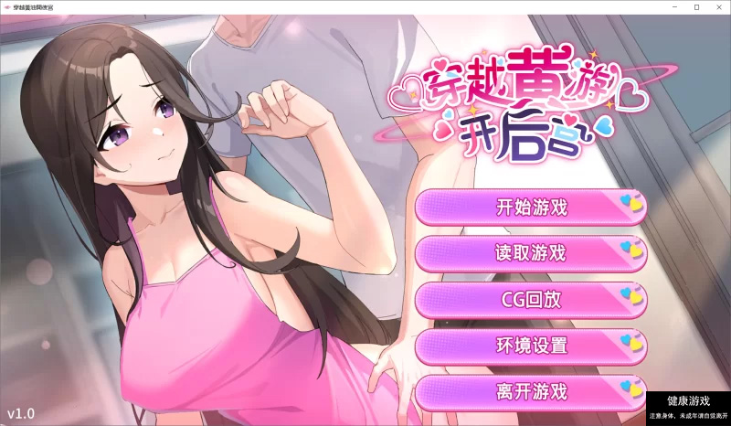 【SLG/动态/PC】穿越黄油开后宫v1.0 官中步兵版自带全回想 [1+1G]