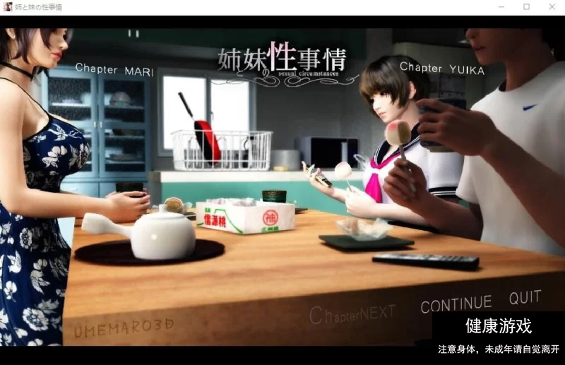 【3D互动/动态】梅麻吕：姐姐和妹妹的性事！PC+安卓 汉化版 [1+3.7G]