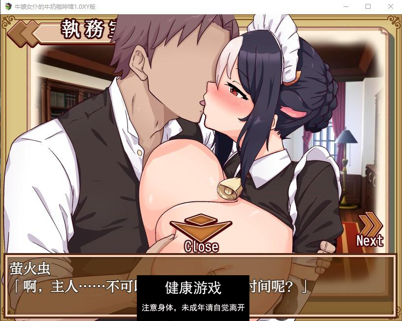 【日系RPG/AIGPT汉化】牛娘女仆的牛奶咖啡馆1.0 萌盟版【PC+安卓/1G】