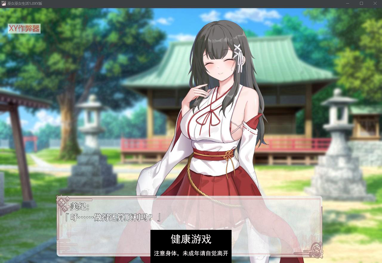 【日系RPG/AIGPT汉化】巫女巫女生活1.0 萌盟版【PC+安卓/1.5G】