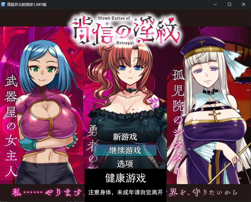 【日系RPG/AIGPT汉化】背信弃义的淫纹1.0 萌盟版【PC+安卓/2.53G】