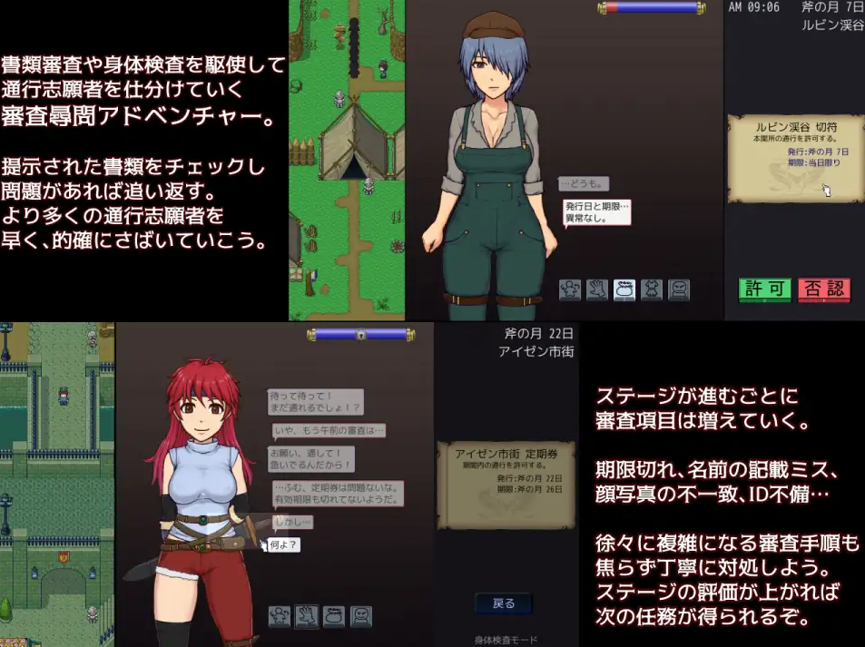 新官中[日式互动SLG] 帝国入境所 帝国守门人 帝國の関所番 V1.03 官方中文版 [PC-470M]