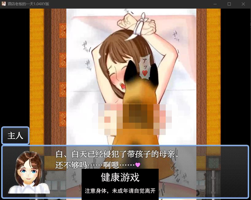 【日系RPG/AIGPT汉化】酒店老板的一天1.04 萌盟版【PC+安卓/627M】