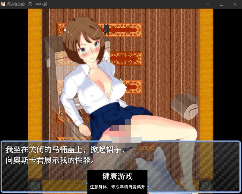 【日系RPG/AIGPT汉化】酒店老板的一天1.04 萌盟版【PC+安卓/627M】