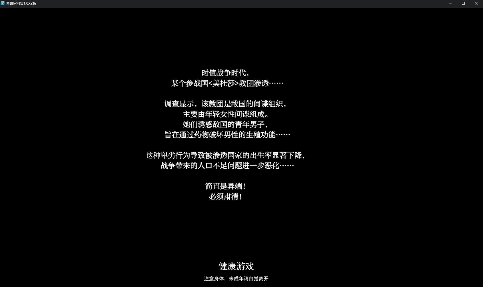 【日系RPG/AIGPT汉化】异端审问官1.0 萌盟版【PC+安卓/2G】