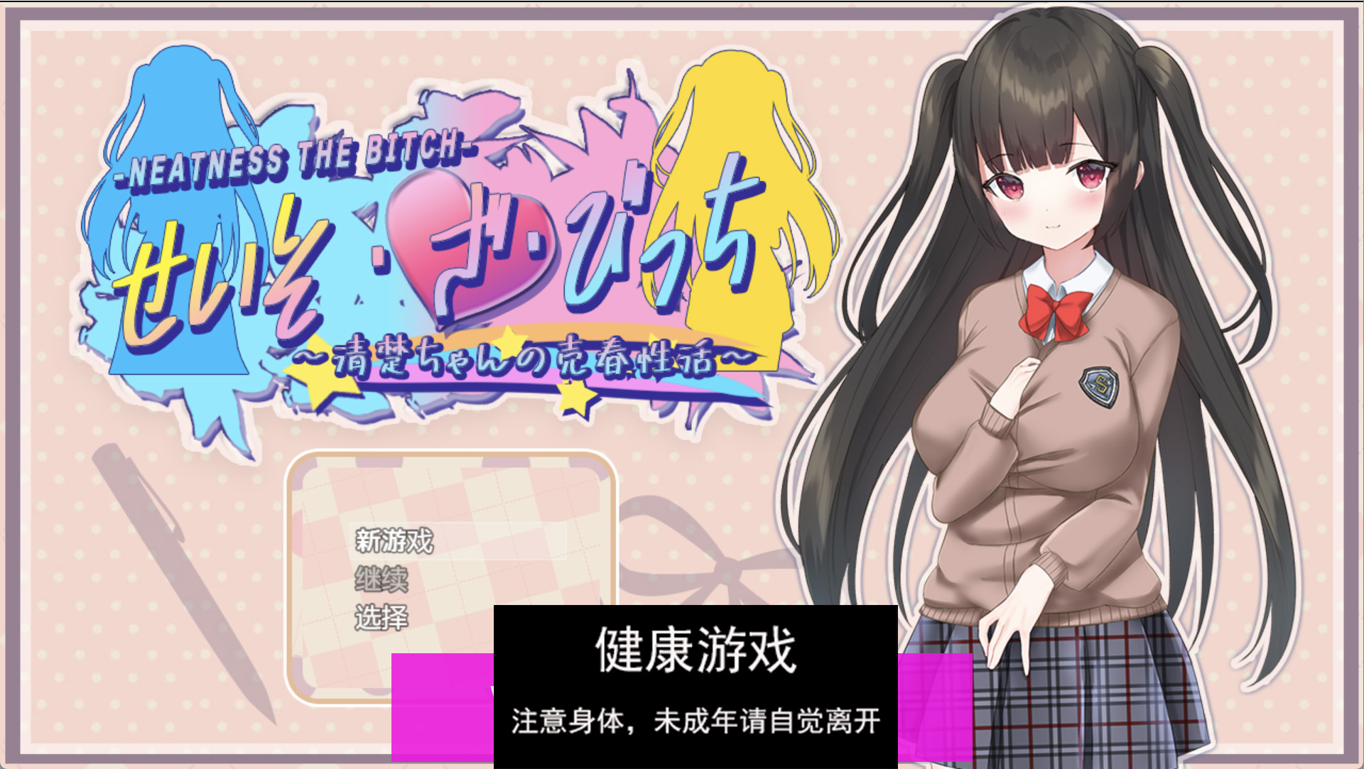 【RPG/汉化/机翻】清纯女孩的卖淫活动v1.0【pc＋安卓/3.10g】