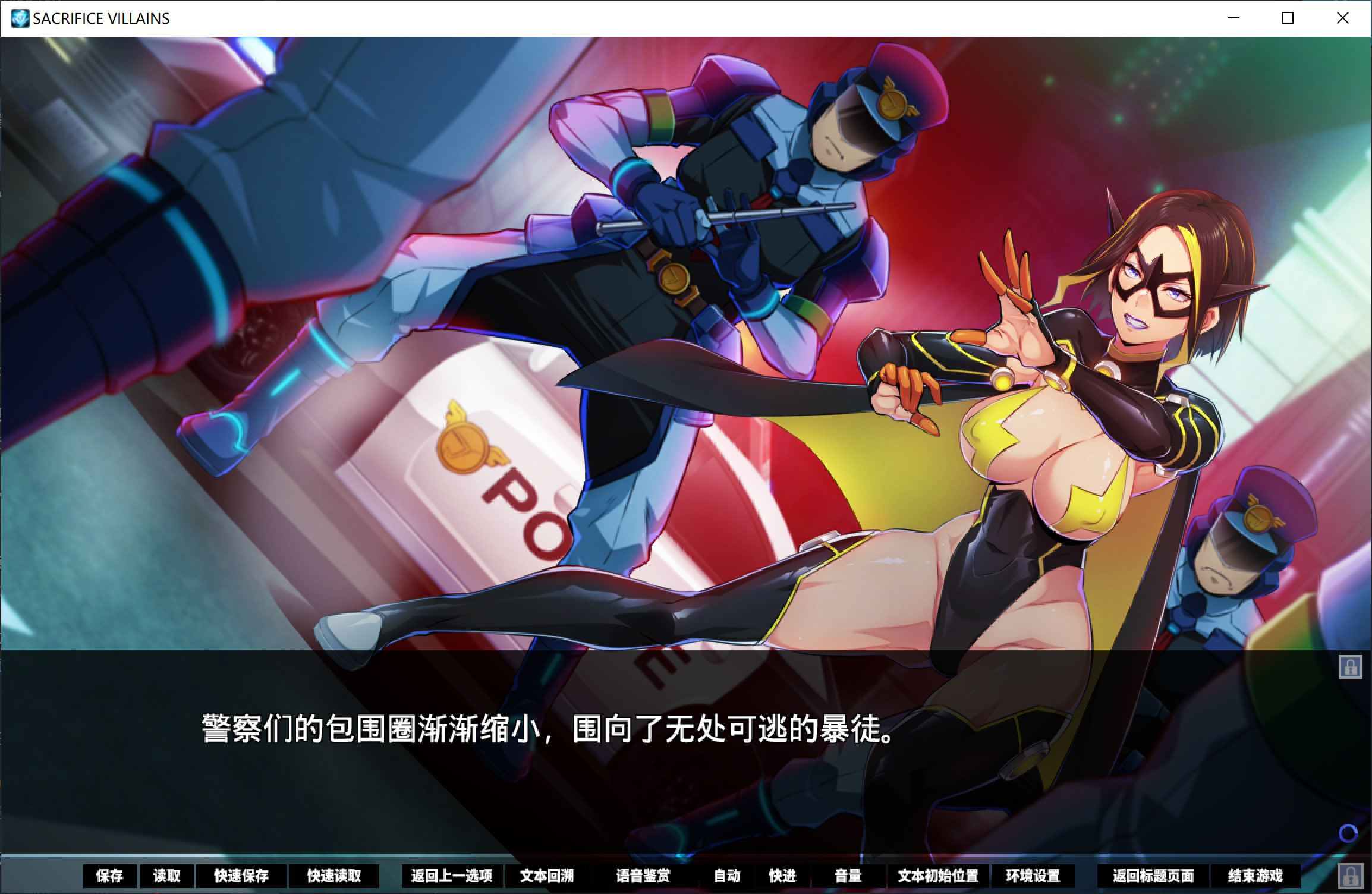 新官中[大型ADV/动态] 牺牲恶棍 SACRIFICE VILLAINS STEAM官方中文版+全CG存档 [6.60G]