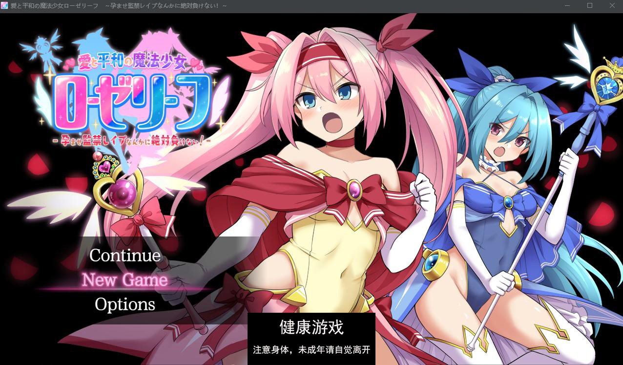 【日系RPG/AIGPT汉化】爱与和平的魔法少女1.0 萌盟版【PC+安卓/1.83G】