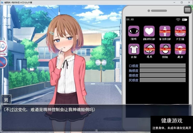 【互动SLG/萝莉/神作/PC/安卓/汉化】催眠雌小鬼综合症汉化版