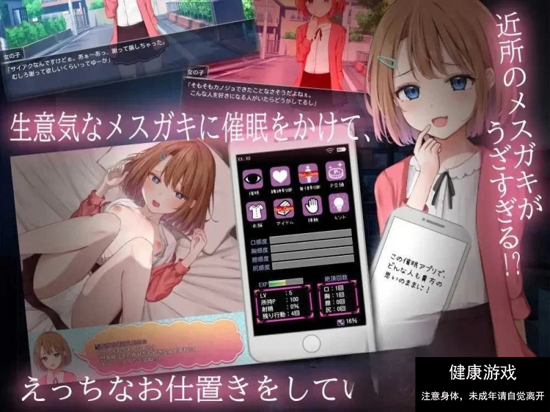 【互动SLG/萝莉/神作/PC/安卓/汉化】催眠雌小鬼综合症汉化版