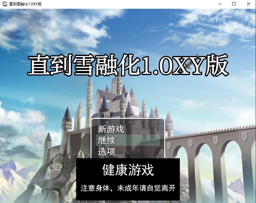 【日系RPG/AIGPT汉化】直到雪融化1.0 萌盟版【PC+安卓/700M】