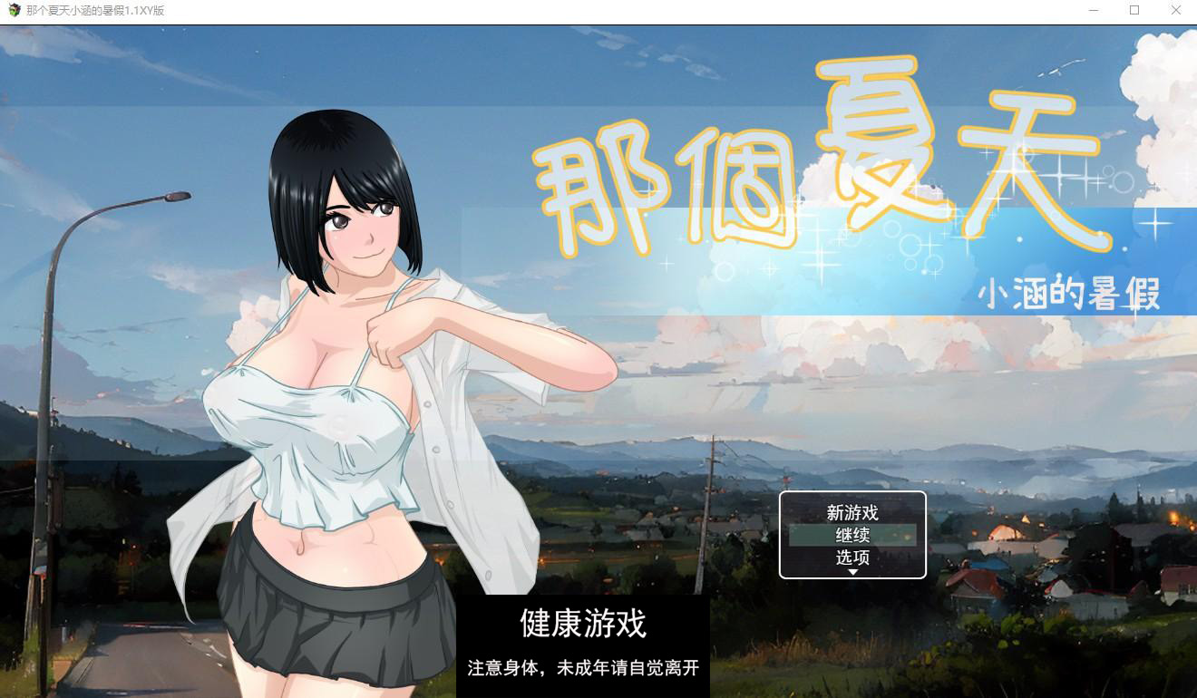 【精品RPG/AIGPT汉化/探索】那个夏天小涵的暑假1.1萌盟版【PC+安卓/1.91G】