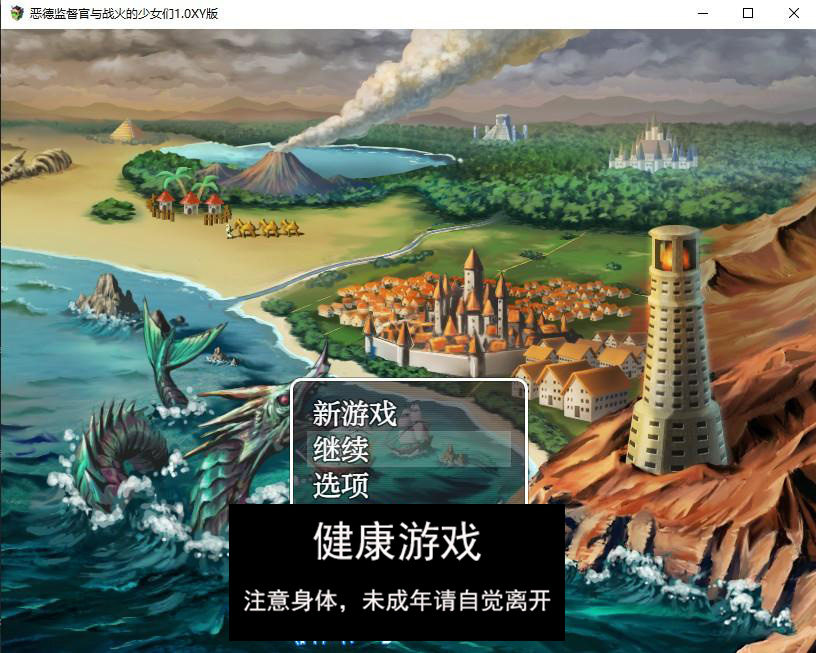 【日系RPG/AIGPT汉化】恶德监督官与战火的少女们1.0 萌盟版【PC+安卓/439M】