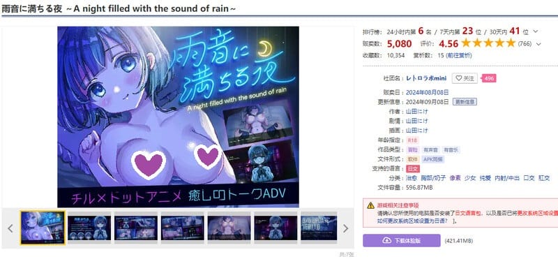 更新[日式ADV/萝莉] 雨声弥漫的夜晚 雨音に満ちる夜 v1.2.0 AI汉化版 [PC+安卓(生肉)-1.50G]