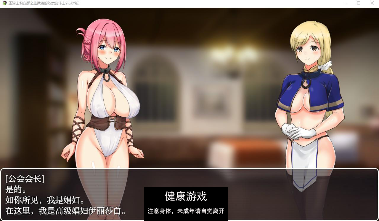 【日系RPG/AIGPT汉化】圣骑士莉安娜之监狱岛的奴隶剑斗士9.6 萌盟版【PC+安卓/1.5G】