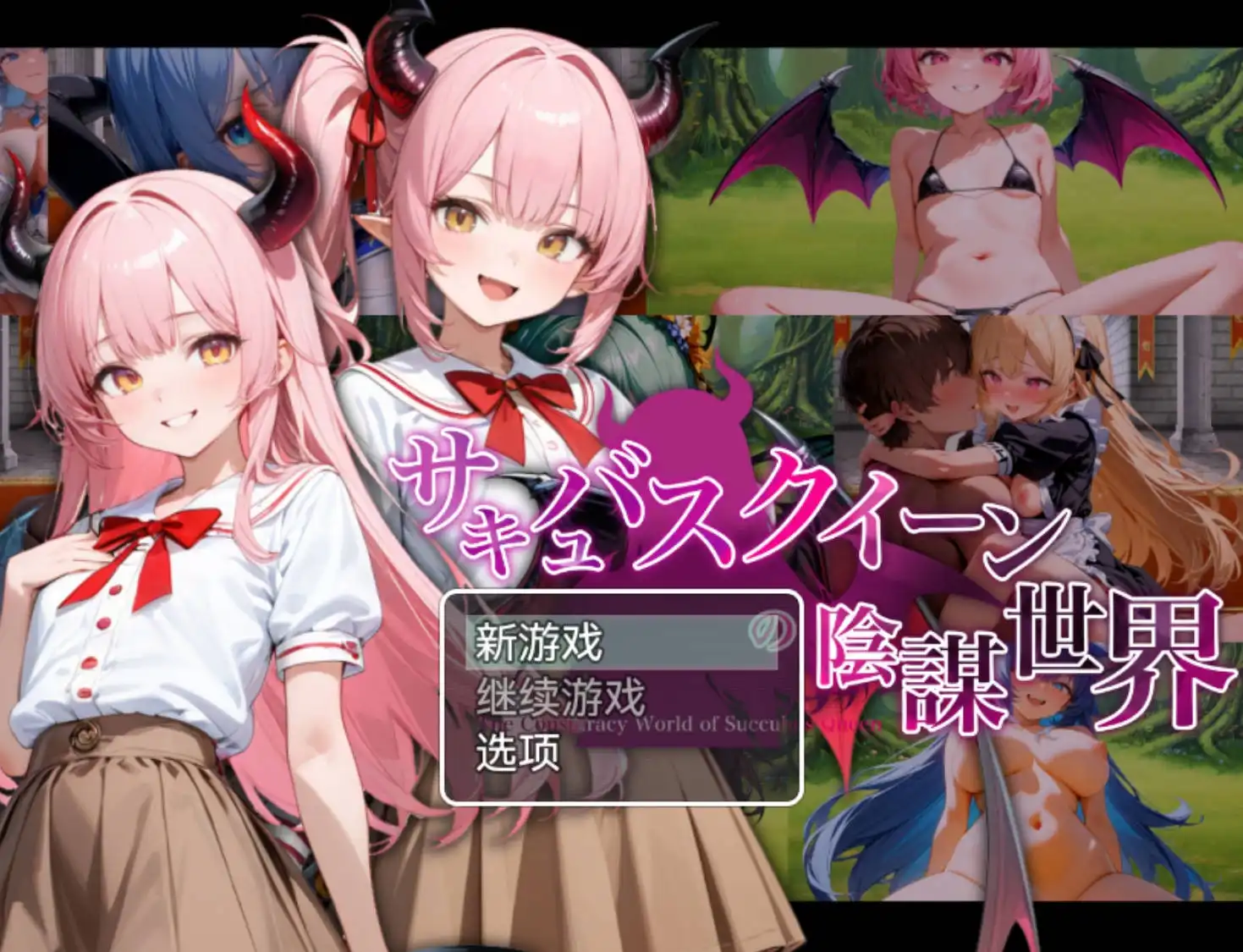【爆款RPG/AI汉化】魅魔女王的阴谋世界1.0萌盟版【PC+安卓/2.60G】
