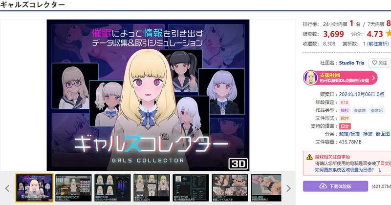 更新[爆款SLG/触摸抚摸/3D作品/动态] 女孩收藏家 ギャルズコレクター Ver1.04.2 生肉版 [760M]