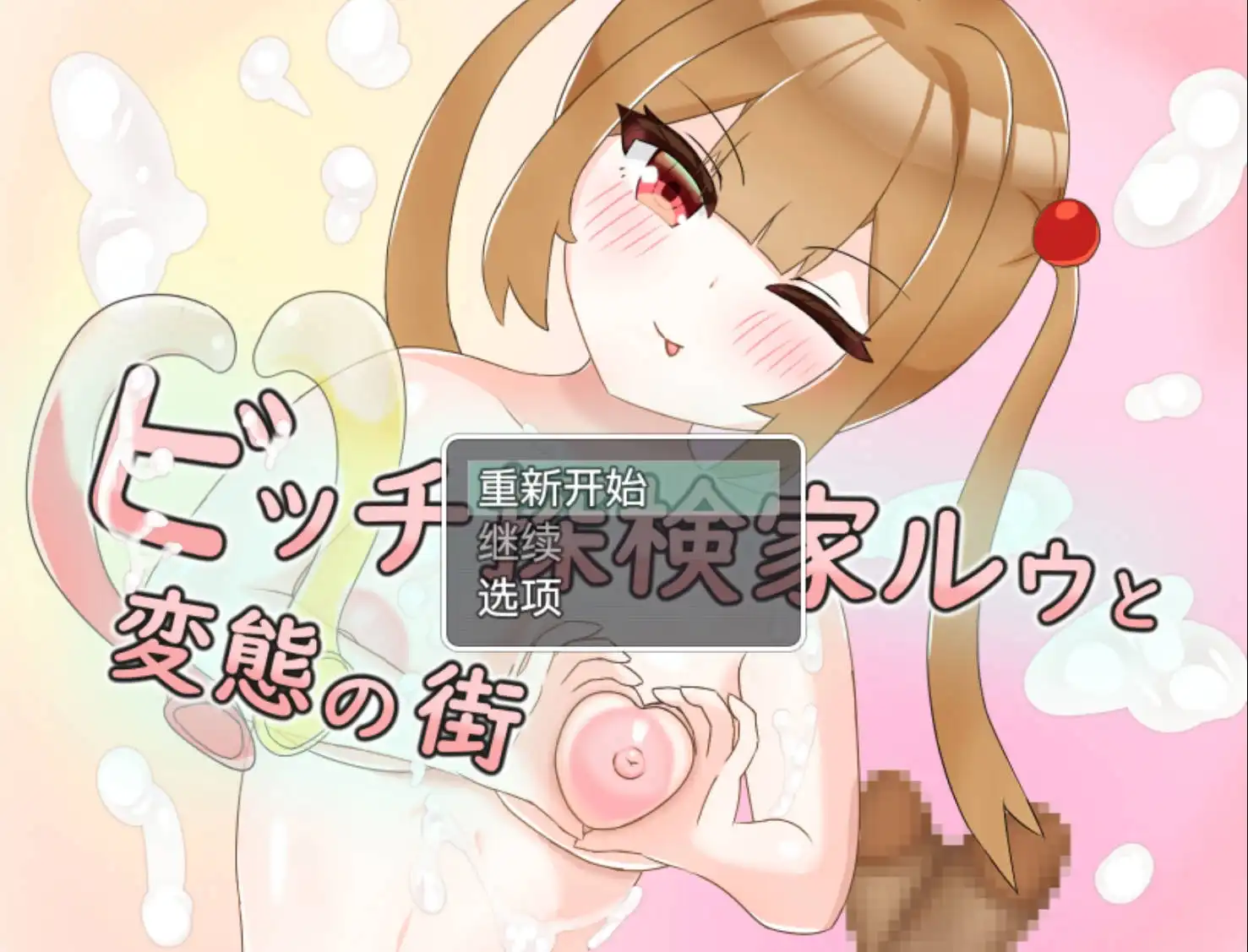 【爆款RPG/AI汉化/动态】婊子探险家与变态之城1.0萌盟版【PC+安卓/773MB】