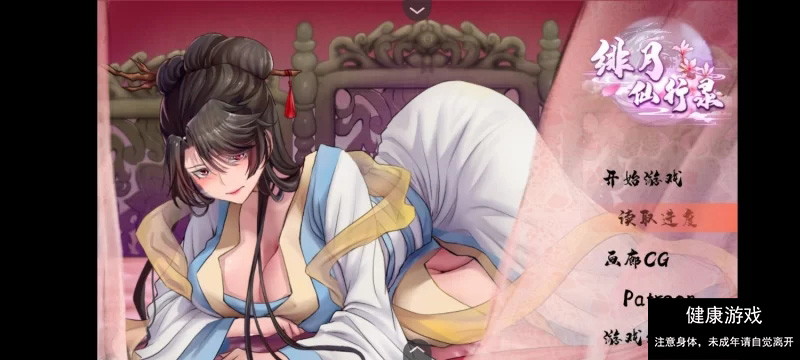 【安卓joi/PC】（更新）神作/RPG/修仙-绯月修仙录0.628十二月最终完结版