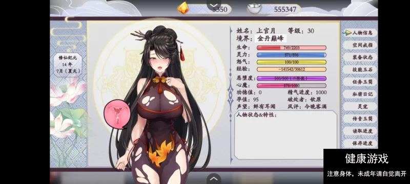 【安卓joi/PC】（更新）神作/RPG/修仙-绯月修仙录0.628十二月最终完结版