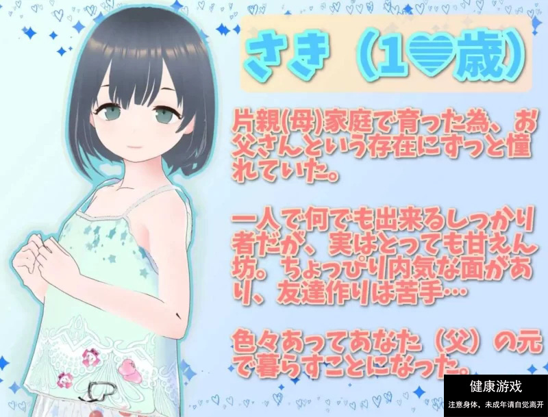【3D养成/PC】理想的父亲~与爱女的同居生活 V1.2.4+DLC 官中版