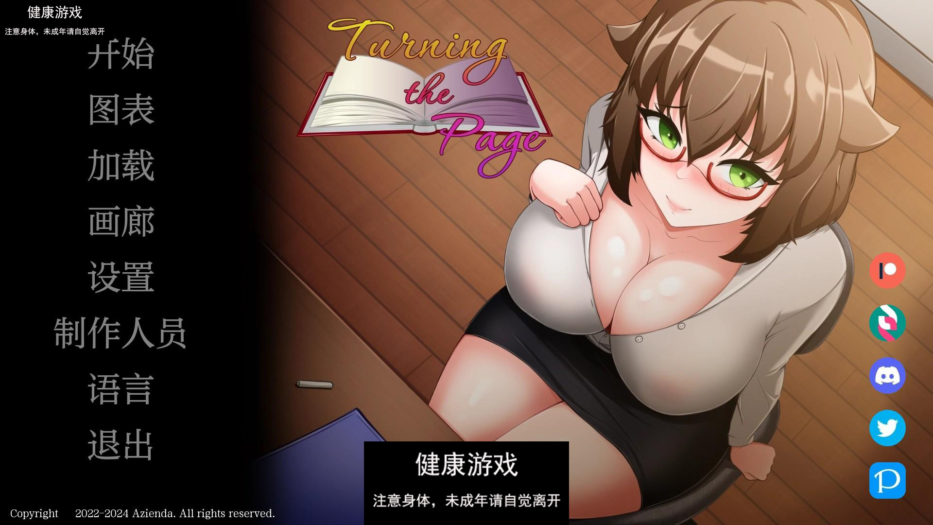 【日系SLG/AIGPT汉化/动态】翻开下一页 Turning the Page v0.32.0【PC+安卓/2.3G】