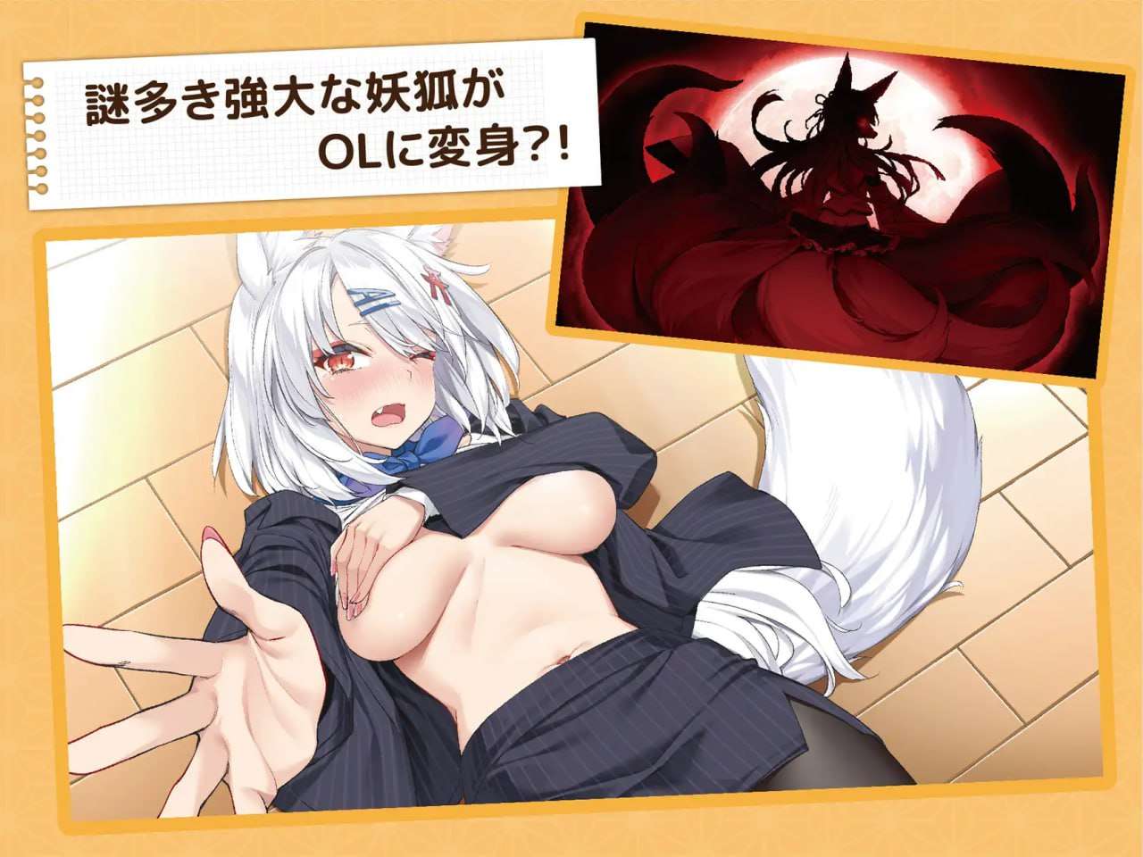 新作[日式互动养成SLG/动态] 妖狐的恋爱学程 コン恋! ~ 妖狐こんの恋愛レッスン ~ 官中版 [1.30G]