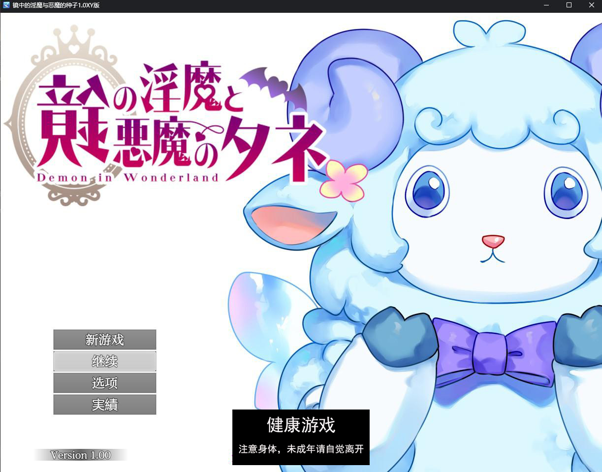 【日系RPG/AIGPT汉化】镜中的淫魔与恶魔的种子1.0 萌盟版【PC+安卓/3.30G】