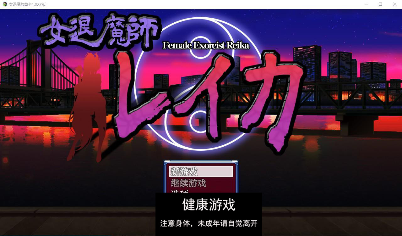【日系RPG/AIGPT汉化】女退魔师蕾卡1.0萌盟版【PC+安卓/1.13G】