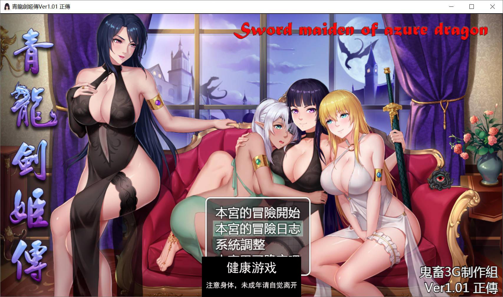 【神作RPG中文】青龙剑姬传 Ver1.12 精修汉化步兵作弊修复版【PC+安卓/1.82G】