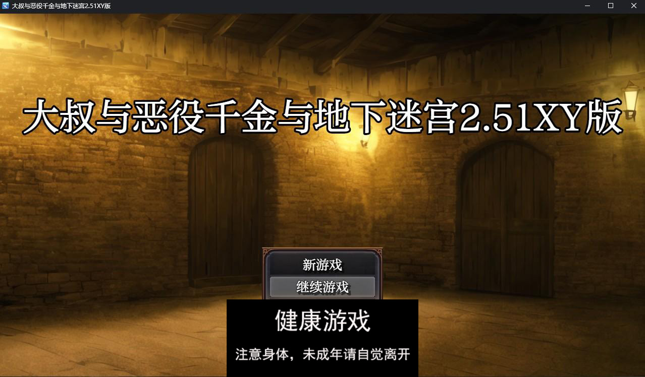 【日系RPG/AIGPT汉化】大叔与恶役千金与地下迷宫2.51 萌盟版 【PC+安卓/827M】