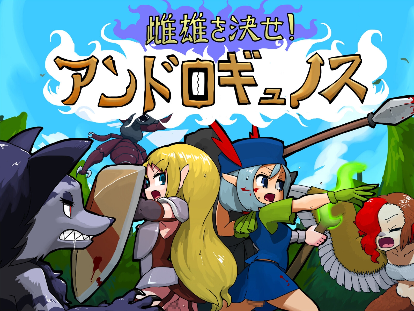 新作[日式RPG/动态] 雌雄对决！雌雄同体 雌雄を決せ!アンドロギュノス V1.01 机翻汉化版 [5.70G]