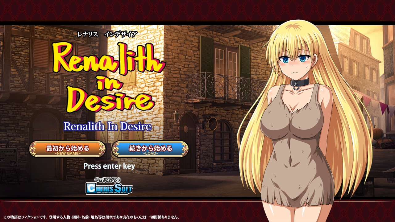 新作[日式RPG] 蕾娜莉丝的欲望 レナリスインデザイア Renalith In Desire AI汉化版+存档 [2.10G]