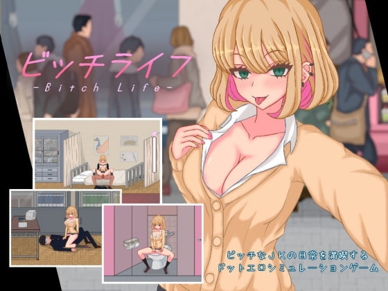 新官中[日式SLG/动态] 碧池生活 bitch life DL官方中文版+存档 [360M]