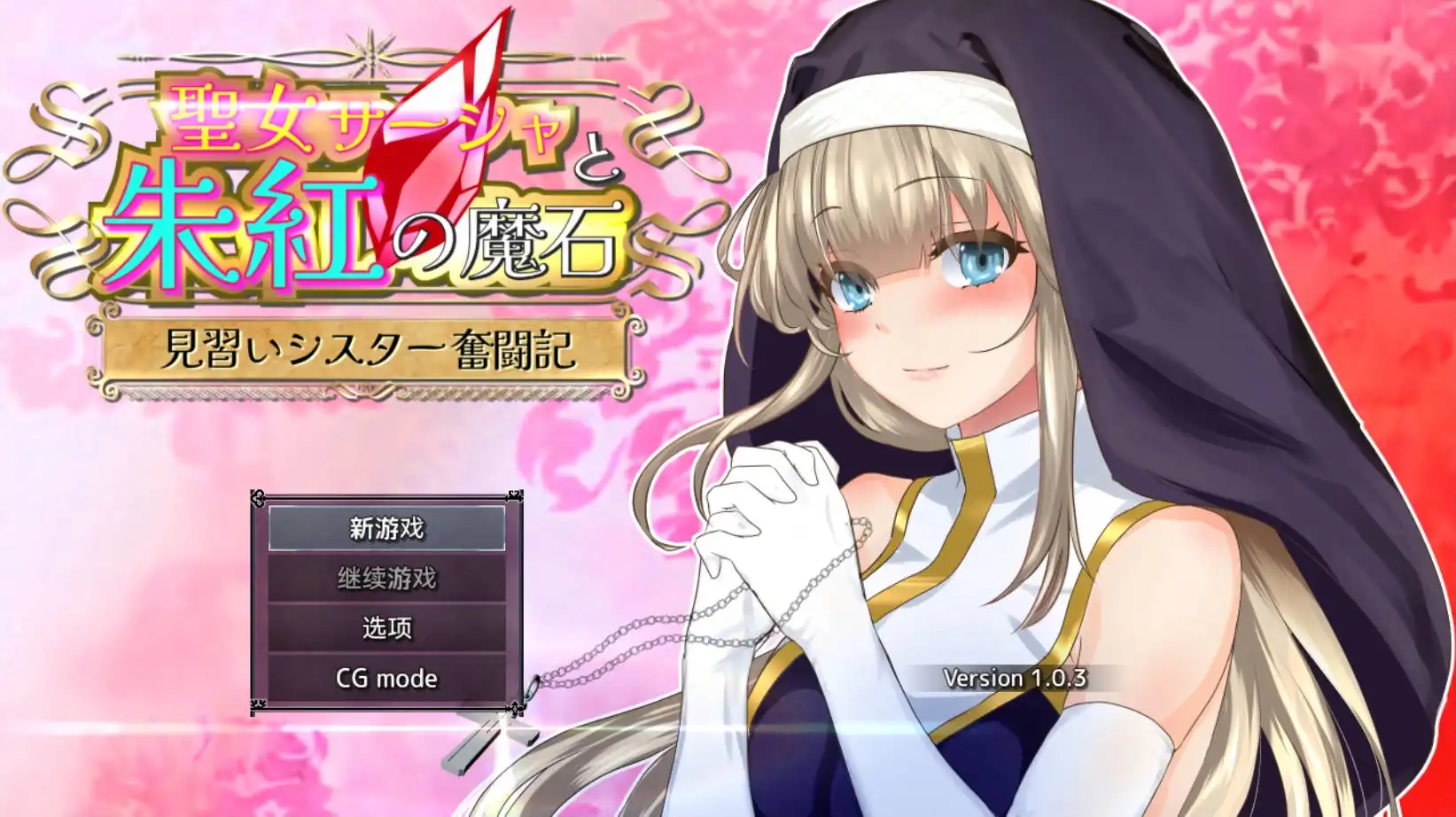 【爆款RPG/AI汉化/动态】圣女莎夏与红魔石1.0.5樱花国度版【PC/1.15G】