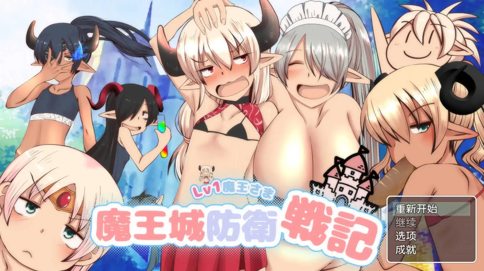 【爆款RPG/AI汉化/动态】魔王大人魔王城防卫战记 1.01萌盟版【PC+安卓/1.24G】